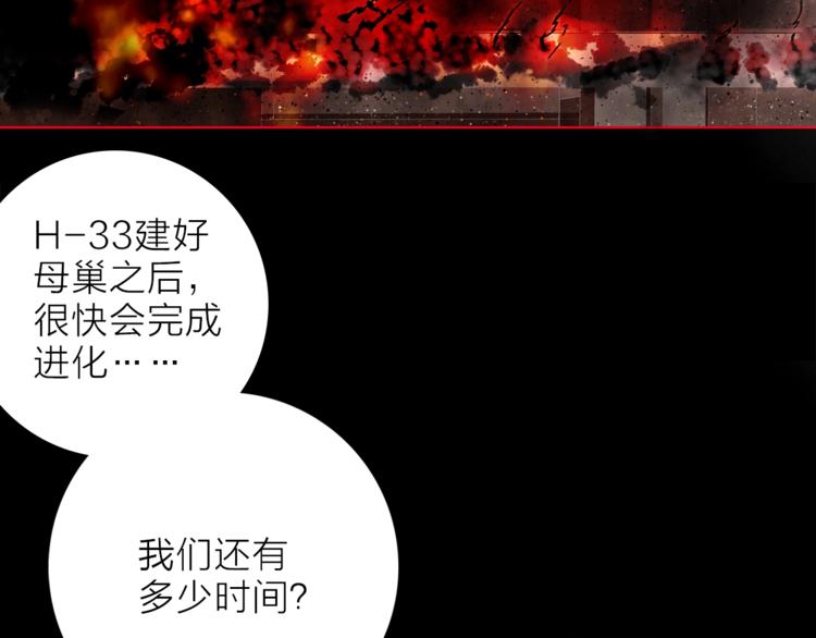 《宙海中降临的你》第28话 危险来临 第22页