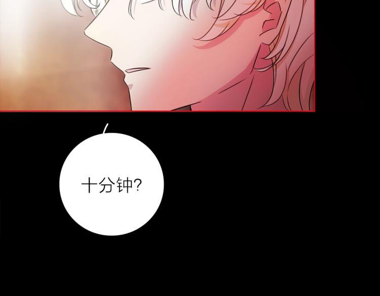 《宙海中降临的你》第28话 危险来临 第25页
