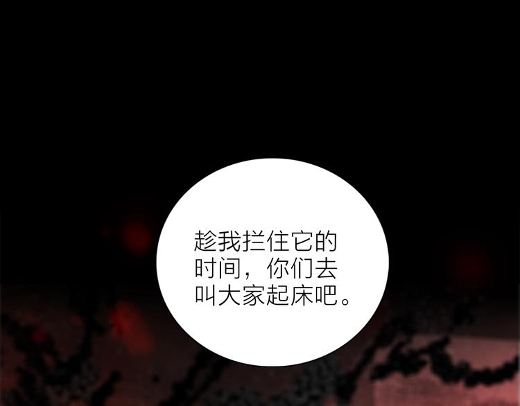 《宙海中降临的你》第28话 危险来临 第27页