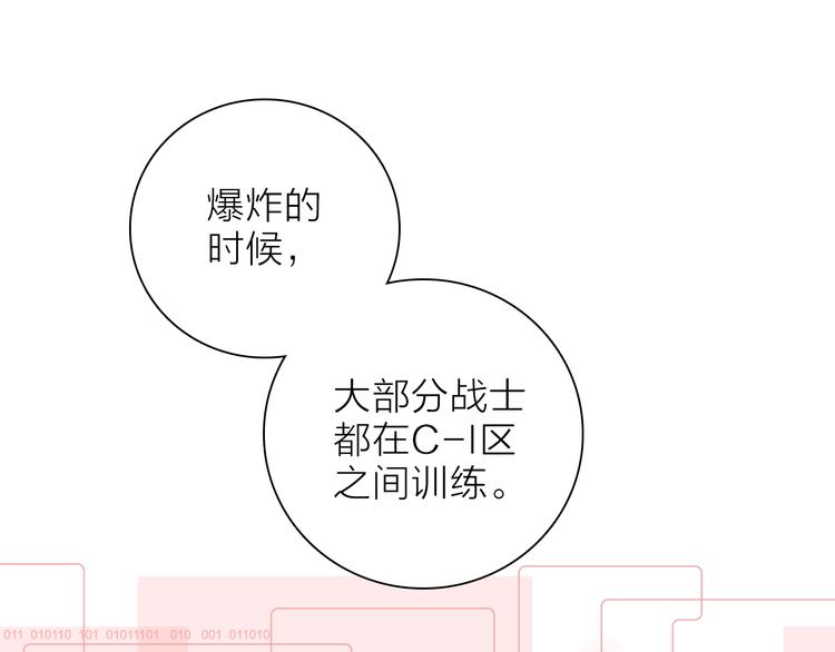 《宙海中降临的你》第28话 危险来临 第36页