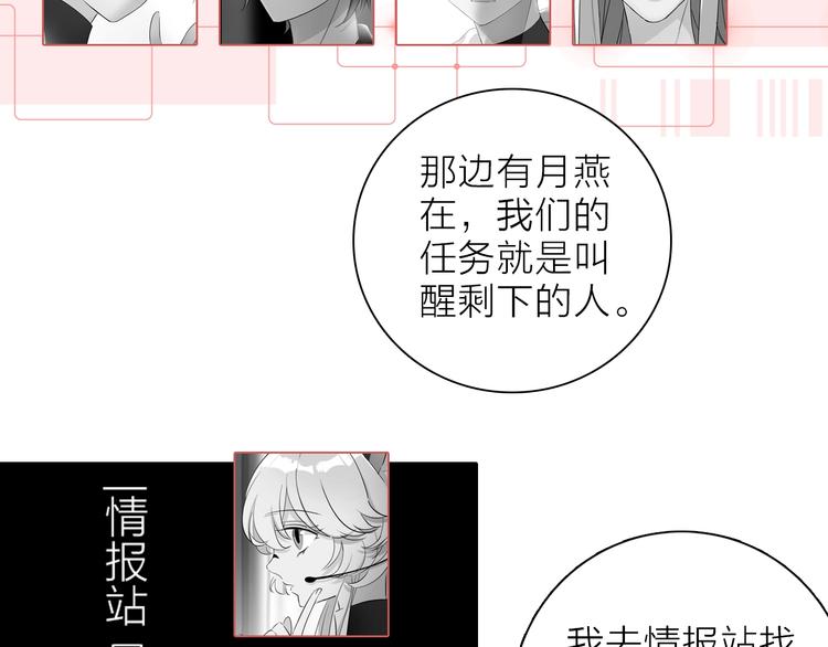 《宙海中降临的你》第28话 危险来临 第38页