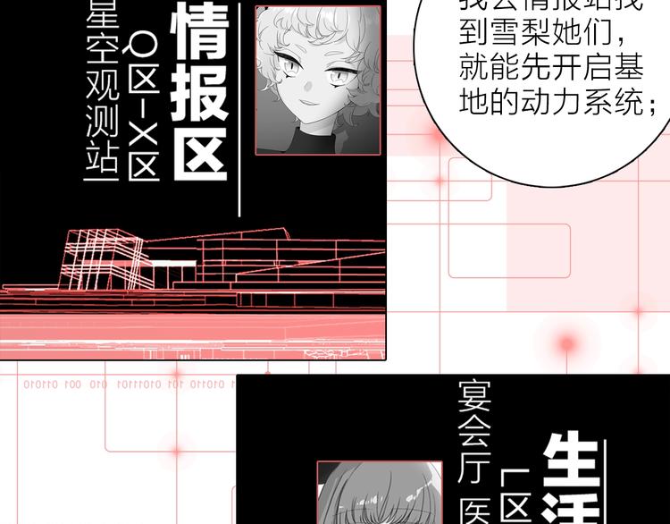 《宙海中降临的你》第28话 危险来临 第39页