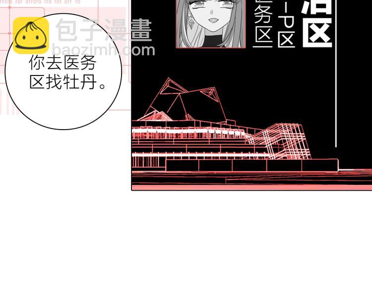 《宙海中降临的你》第28话 危险来临 第40页