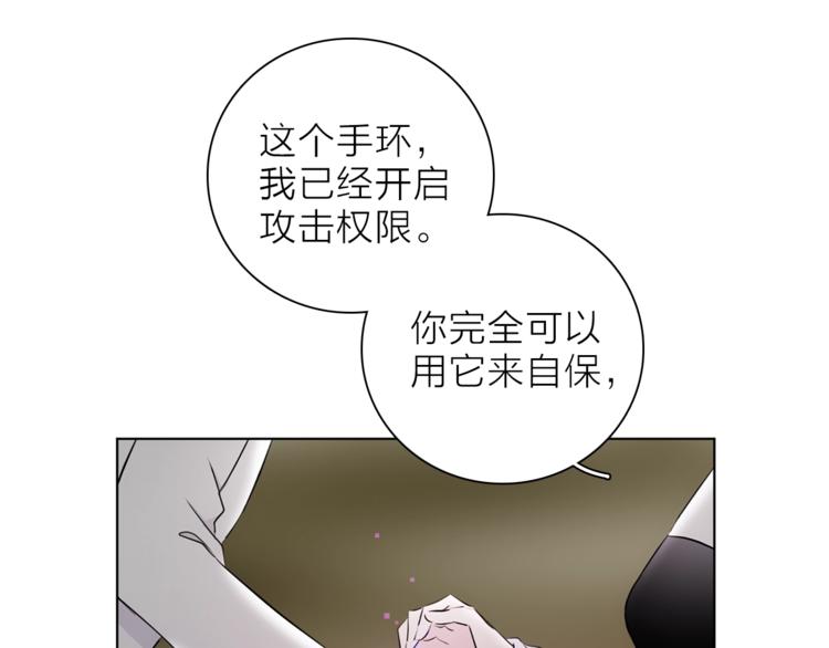 《宙海中降临的你》第28话 危险来临 第42页
