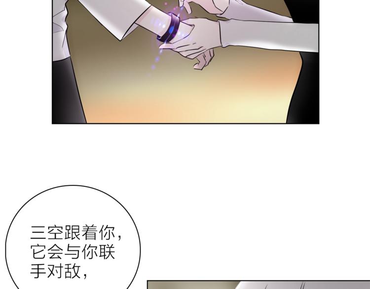 《宙海中降临的你》第28话 危险来临 第43页