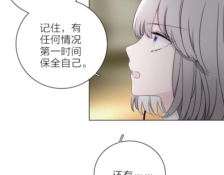 《宙海中降临的你》第28话 危险来临 第44页