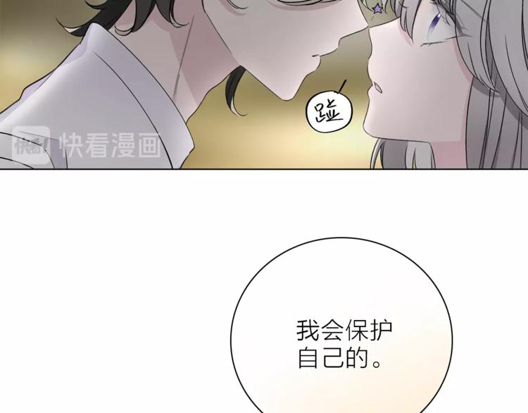 《宙海中降临的你》第28话 危险来临 第46页