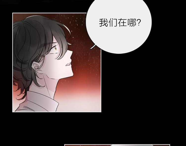 《宙海中降临的你》第28话 危险来临 第4页