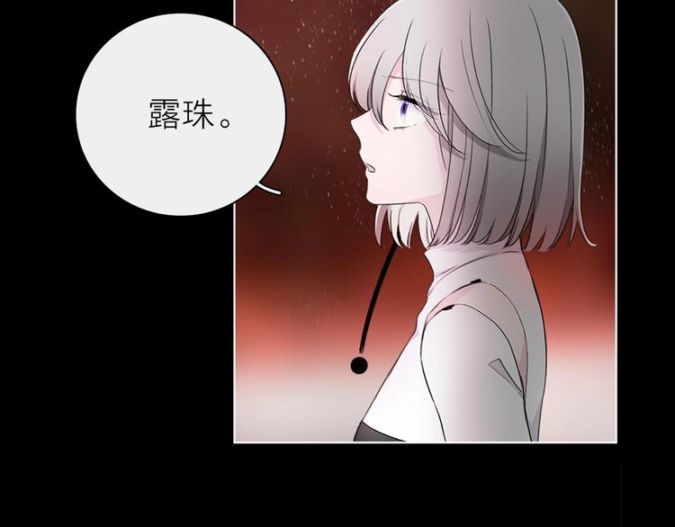 《宙海中降临的你》第28话 危险来临 第5页
