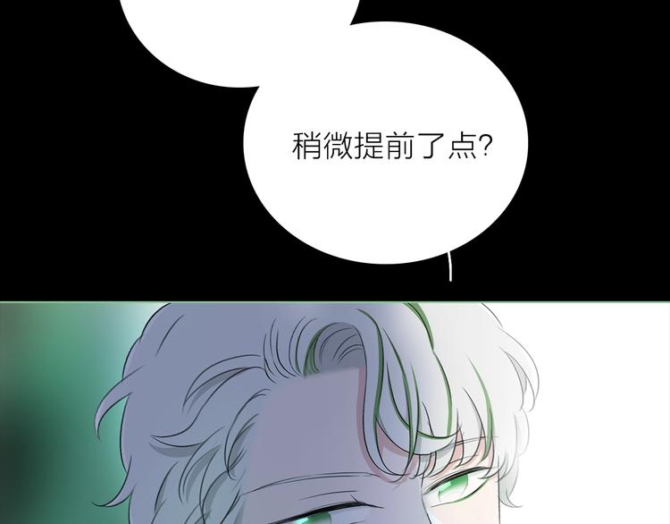 《宙海中降临的你》第29话 阴谋？ 第10页