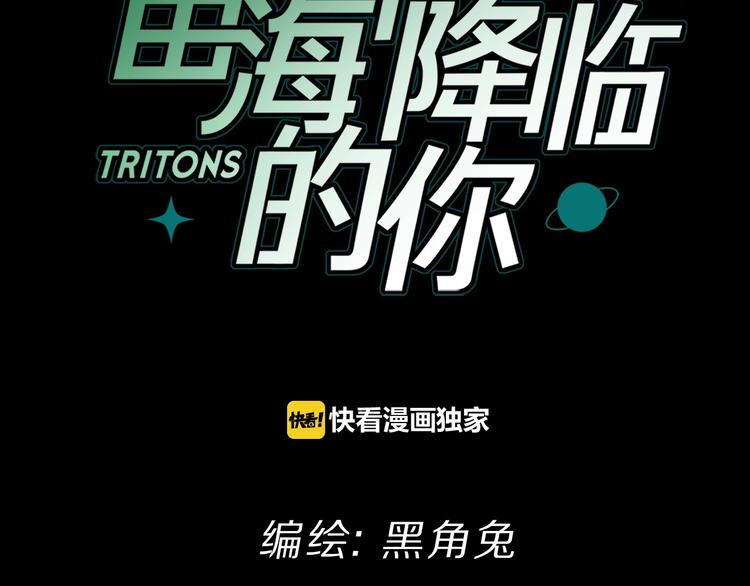 《宙海中降临的你》第29话 阴谋？ 第13页