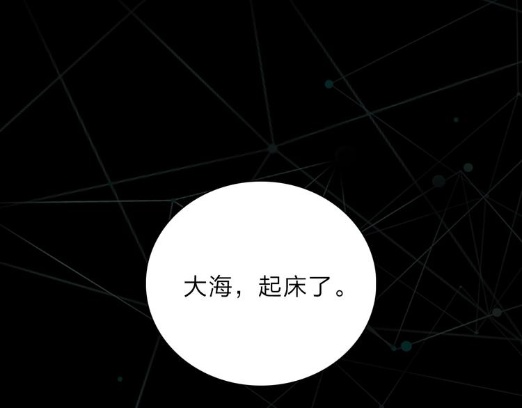 《宙海中降临的你》第29话 阴谋？ 第1页