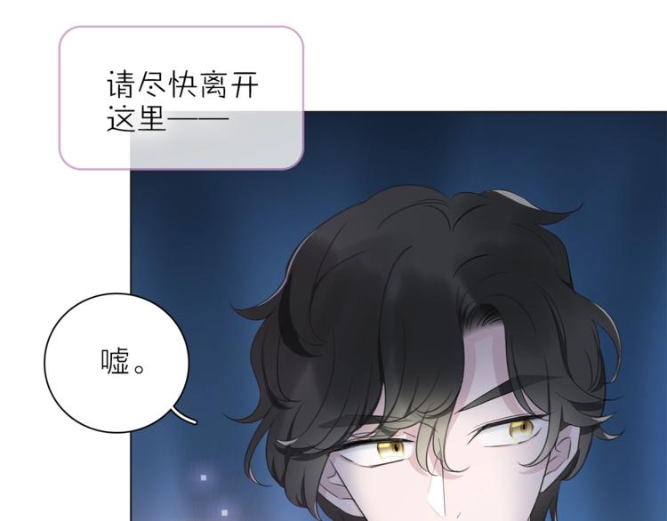 《宙海中降临的你》第29话 阴谋？ 第20页