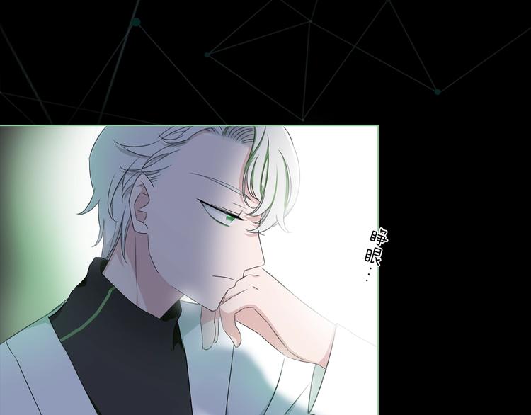 《宙海中降临的你》第29话 阴谋？ 第2页