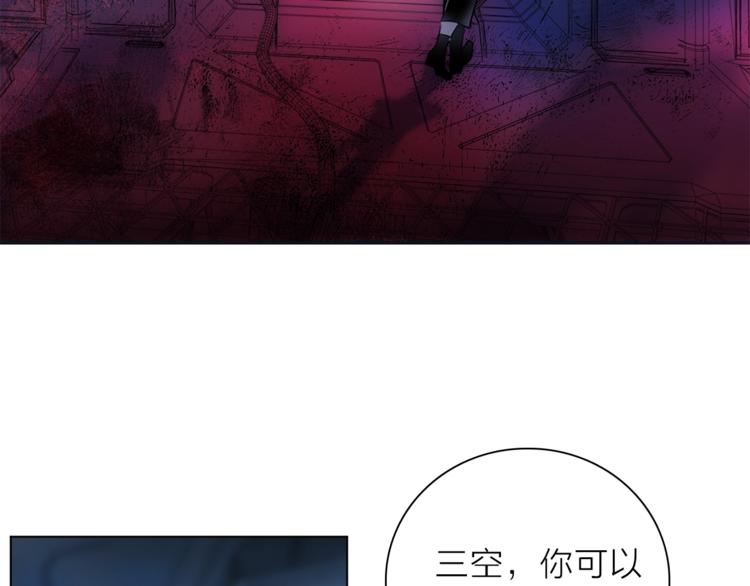 《宙海中降临的你》第29话 阴谋？ 第30页