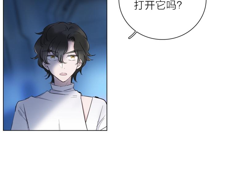 《宙海中降临的你》第29话 阴谋？ 第31页