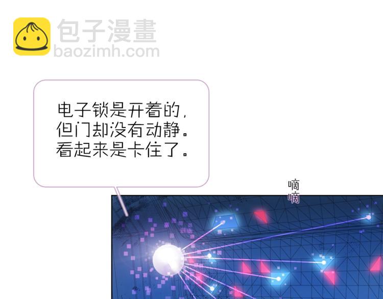 《宙海中降临的你》第29话 阴谋？ 第32页