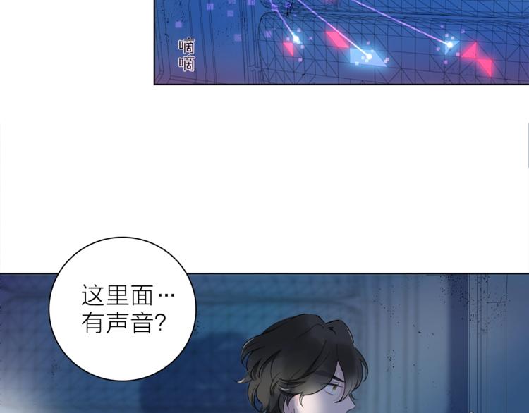 《宙海中降临的你》第29话 阴谋？ 第33页