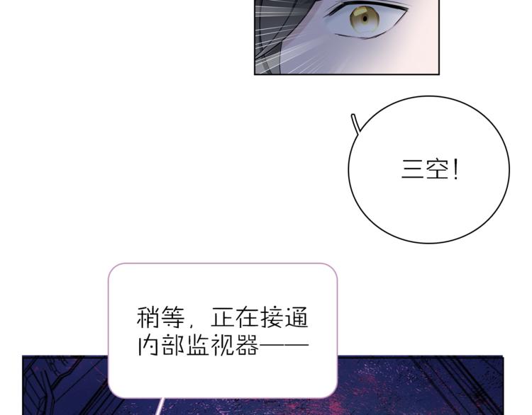 《宙海中降临的你》第29话 阴谋？ 第37页