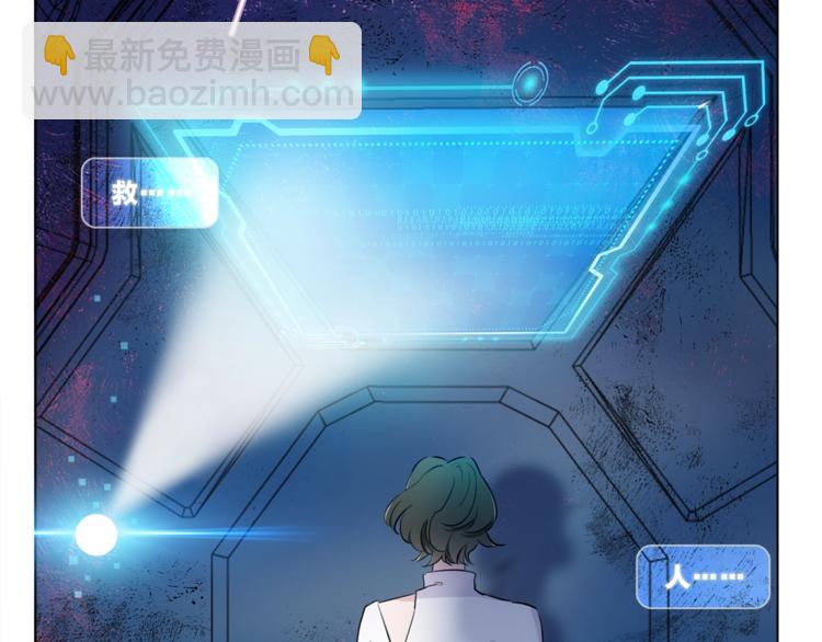 《宙海中降临的你》第29话 阴谋？ 第38页