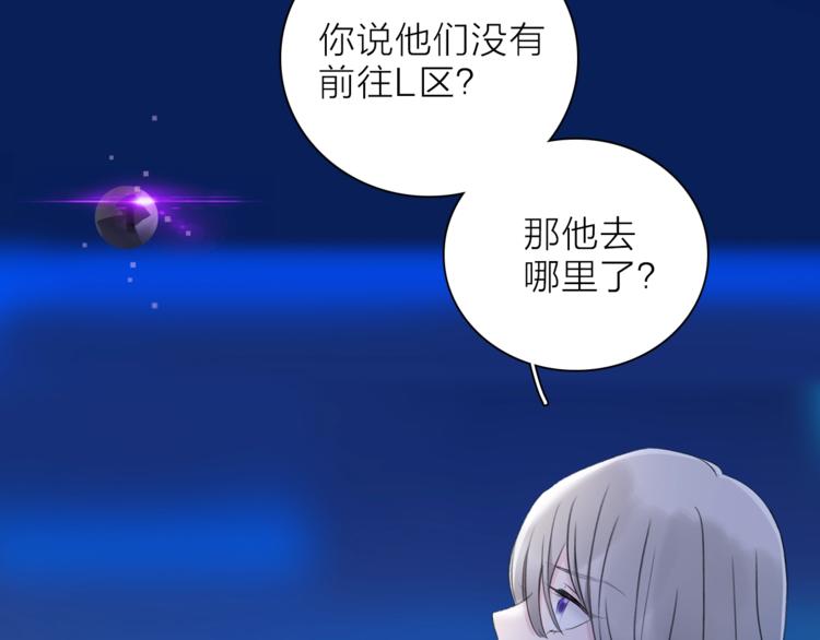 《宙海中降临的你》第29话 阴谋？ 第47页