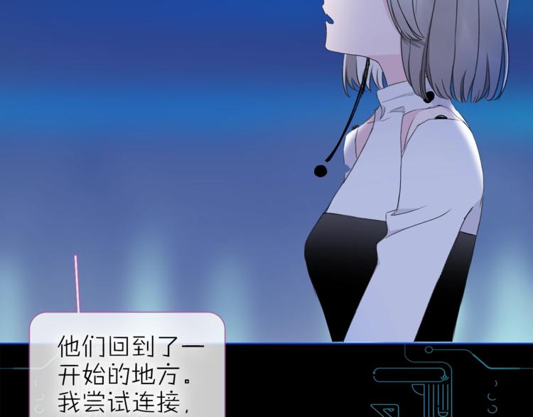 《宙海中降临的你》第29话 阴谋？ 第48页