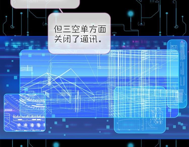 《宙海中降临的你》第29话 阴谋？ 第49页