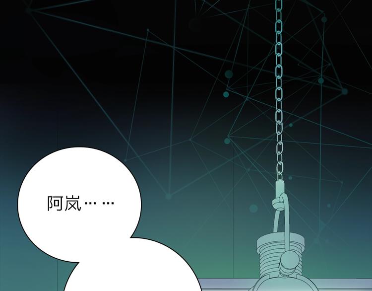 《宙海中降临的你》第29话 阴谋？ 第4页