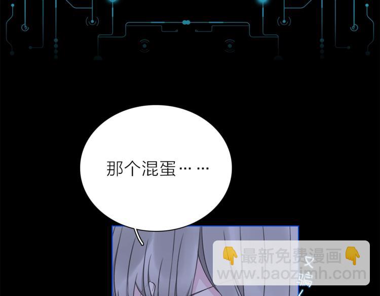 《宙海中降临的你》第29话 阴谋？ 第50页