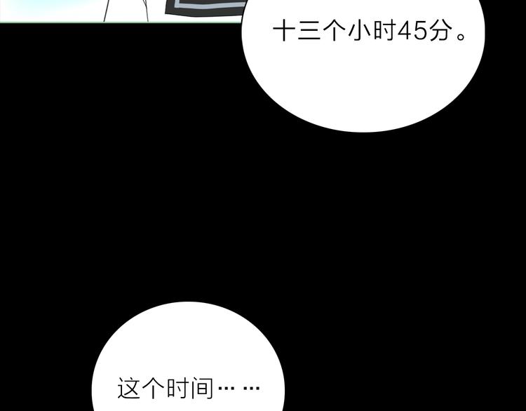 《宙海中降临的你》第29话 阴谋？ 第9页