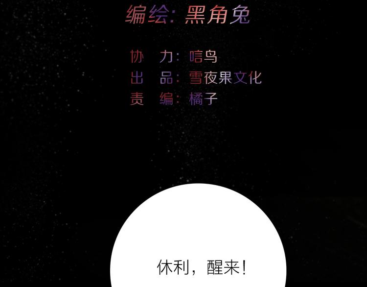 《宙海中降临的你》第27话 入侵的灾祸 第25页