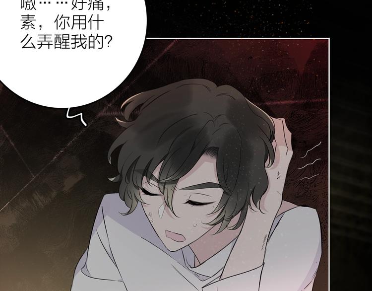 《宙海中降临的你》第27话 入侵的灾祸 第27页