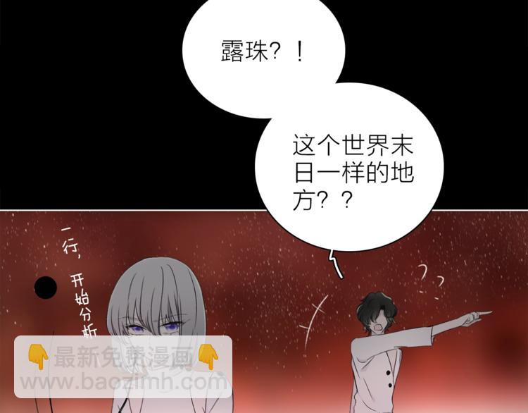 《宙海中降临的你》第27话 入侵的灾祸 第36页