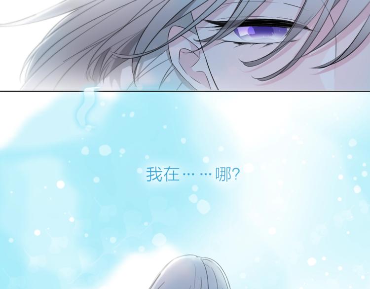 《宙海中降临的你》第27话 入侵的灾祸 第3页