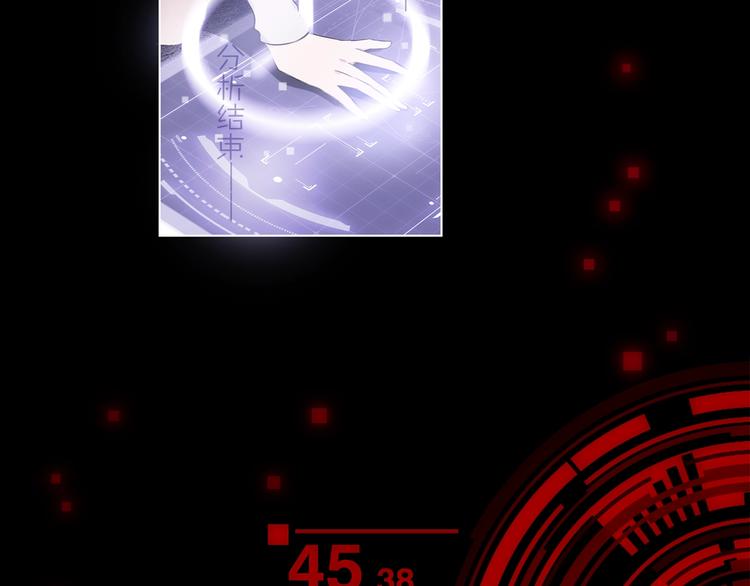 《宙海中降临的你》第27话 入侵的灾祸 第45页