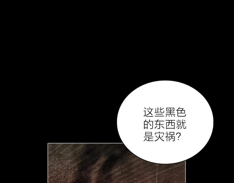 《宙海中降临的你》第27话 入侵的灾祸 第49页