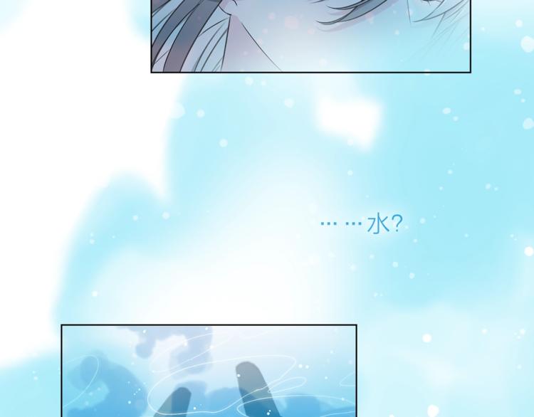 《宙海中降临的你》第27话 入侵的灾祸 第6页