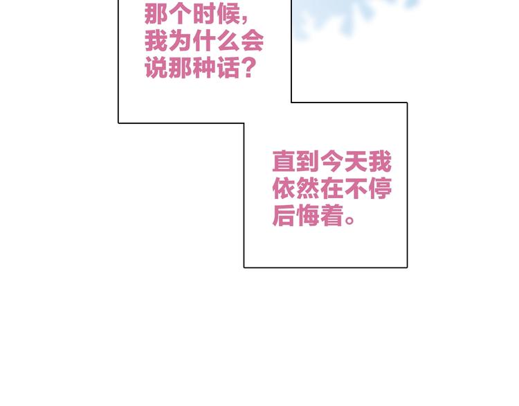 《宙海中降临的你》第26话 与过去的告别 第20页