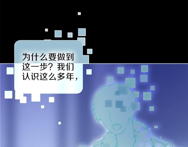 《宙海中降临的你》第一季完结篇 跟我走吗？ 第12页