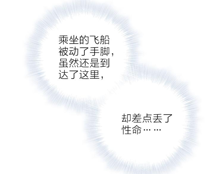 《宙海中降临的你》第一季完结篇 跟我走吗？ 第33页
