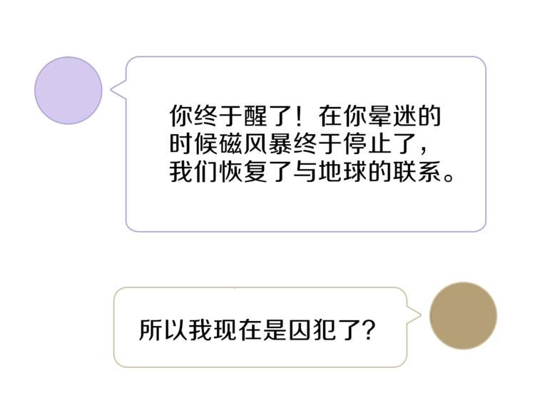 《宙海中降临的你》第一季完结篇 跟我走吗？ 第41页