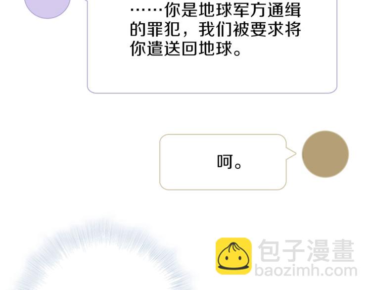 《宙海中降临的你》第一季完结篇 跟我走吗？ 第44页