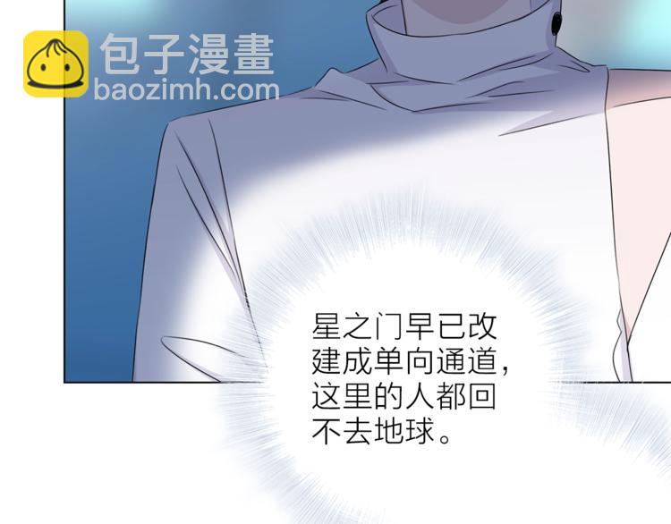 《宙海中降临的你》第一季完结篇 跟我走吗？ 第46页