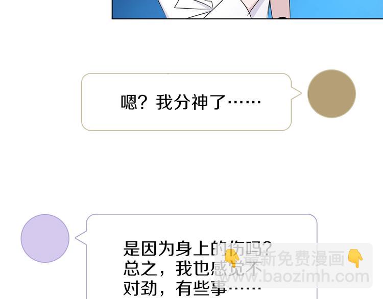 《宙海中降临的你》第一季完结篇 跟我走吗？ 第49页