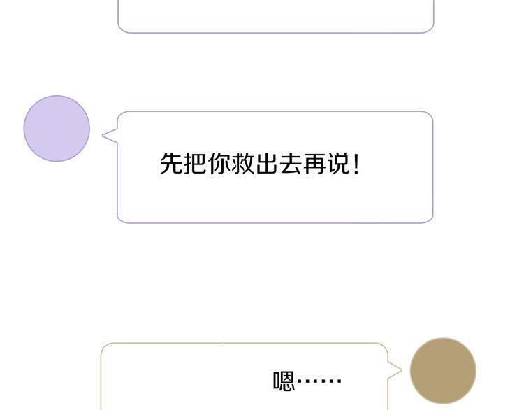 《宙海中降临的你》第一季完结篇 跟我走吗？ 第50页