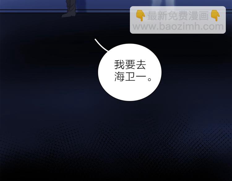 《宙海中降临的你》第一季完结篇 跟我走吗？ 第9页