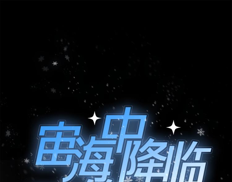 《宙海中降临的你》第31话 复制人 第1页