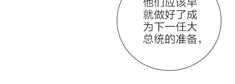 《宙海中降临的你》第31话 复制人 第20页