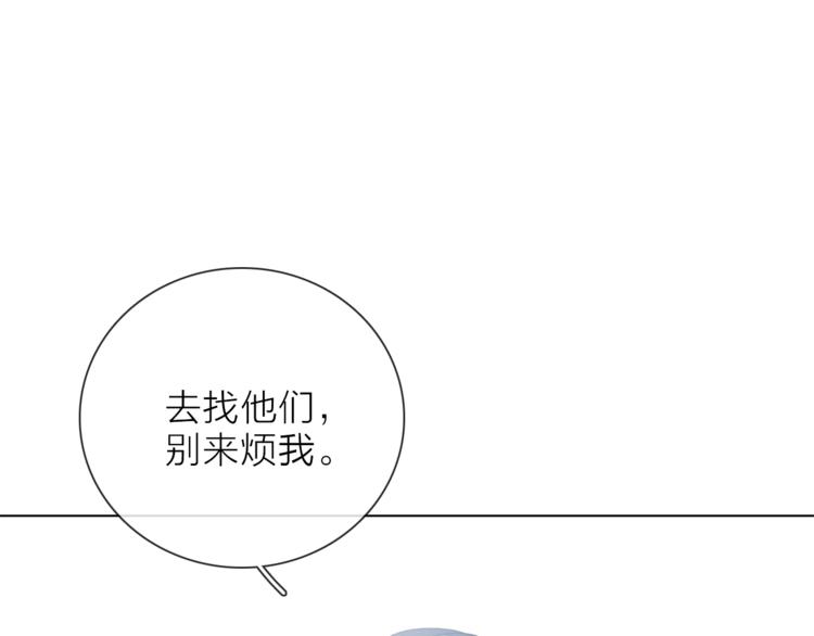 《宙海中降临的你》第31话 复制人 第21页