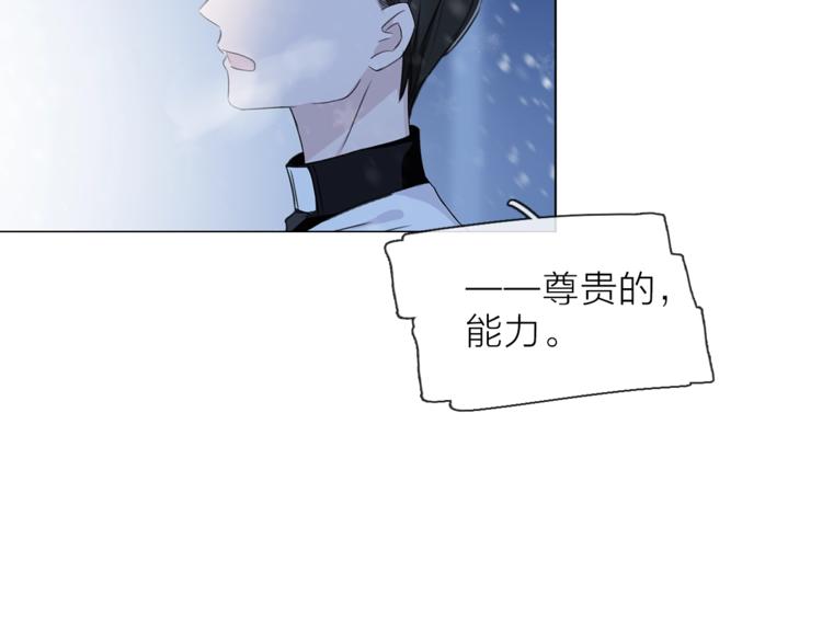 《宙海中降临的你》第31话 复制人 第24页